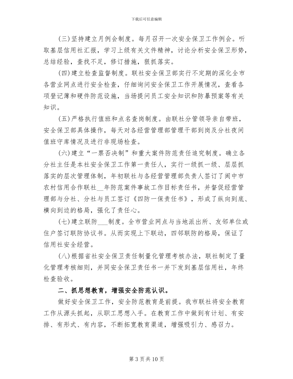 2024年建筑安全员年终工作总结范文_第3页