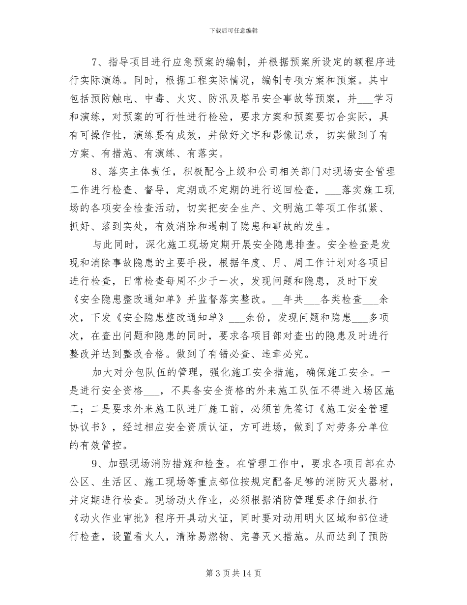 2024年建筑公司安全部管理工作总结_第3页