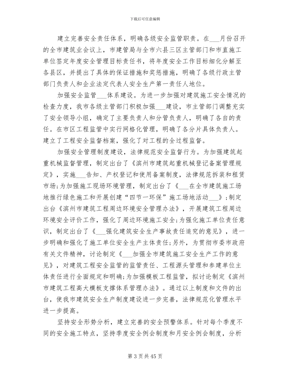 2024年建筑安全月总结_第3页