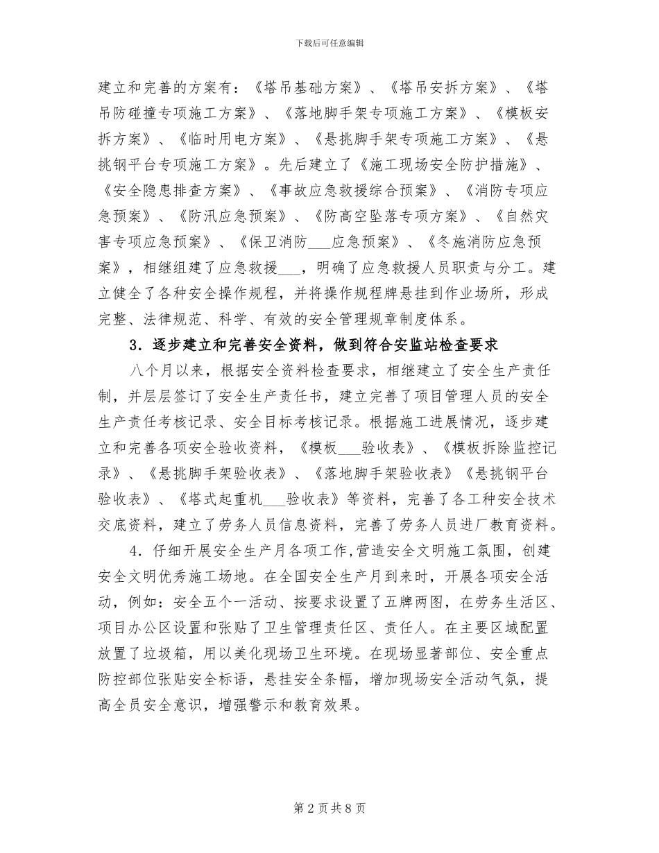 2024年建筑安全员月工作总结_第2页