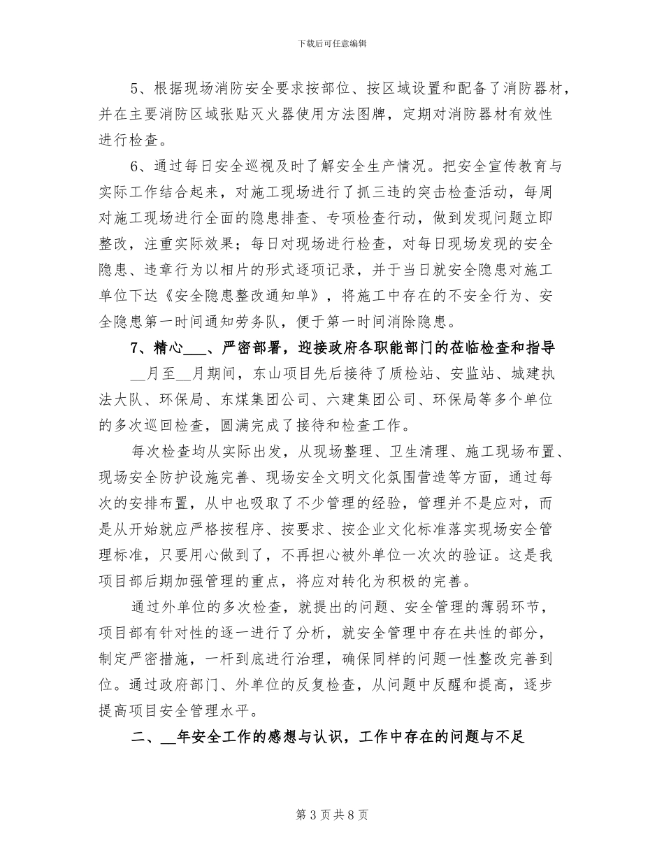 2024年建筑安全员月工作总结_第3页