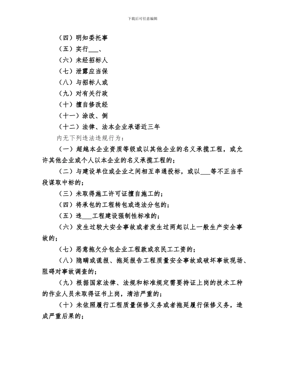 2024年建筑公司诚信企业年度总结_第2页