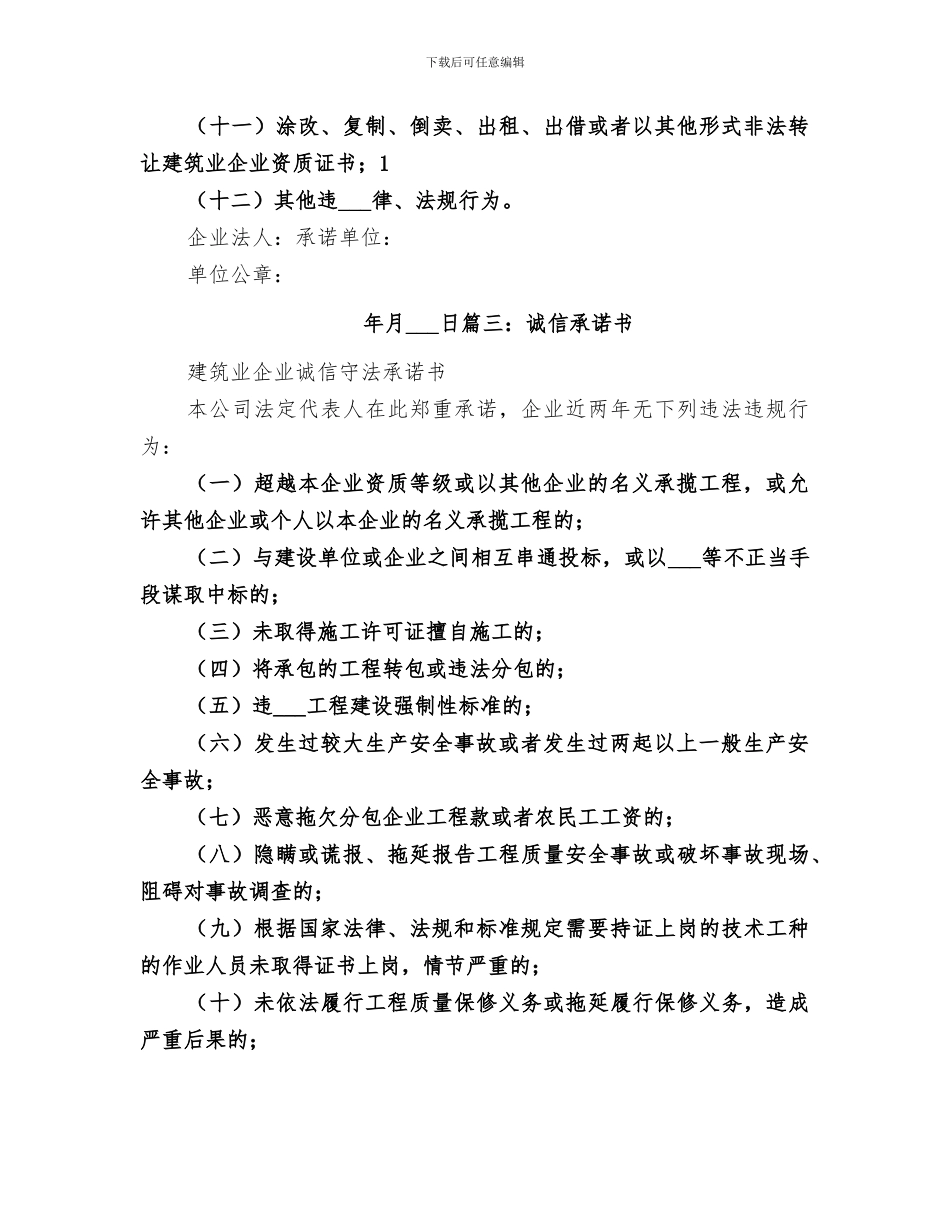 2024年建筑公司诚信企业年度总结_第3页