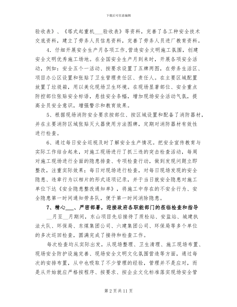 2024年建筑安全部工作总结_第2页