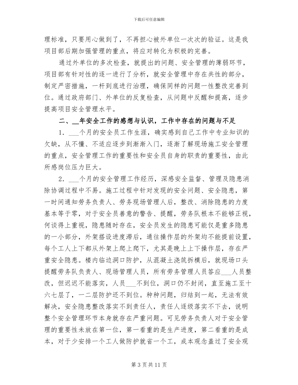 2024年建筑安全部工作总结_第3页