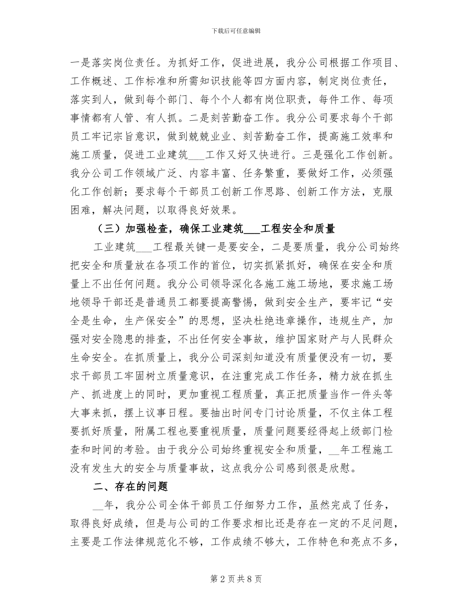 2024年建筑安装公司个人工作总结_第2页