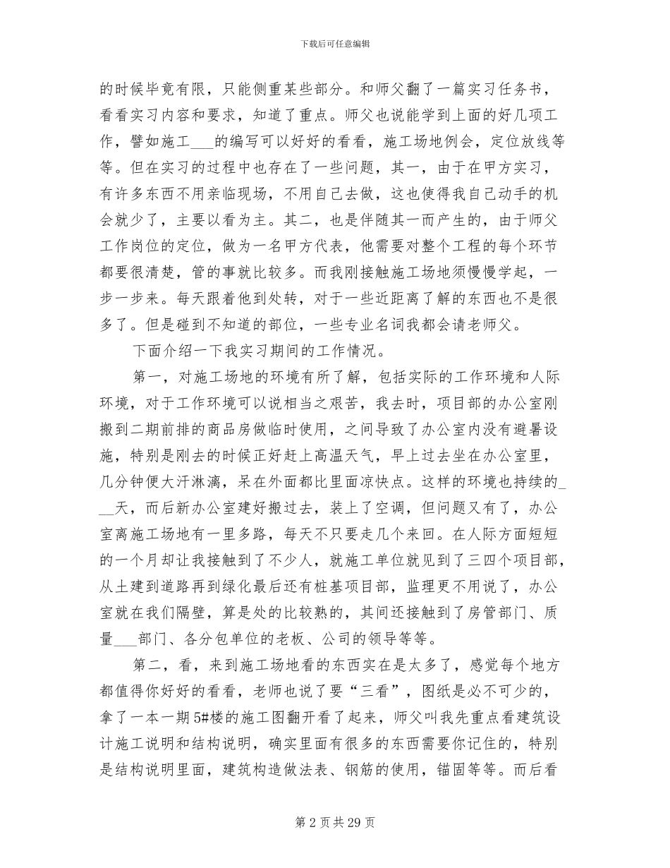 2024年建筑实习生工作总结_第2页