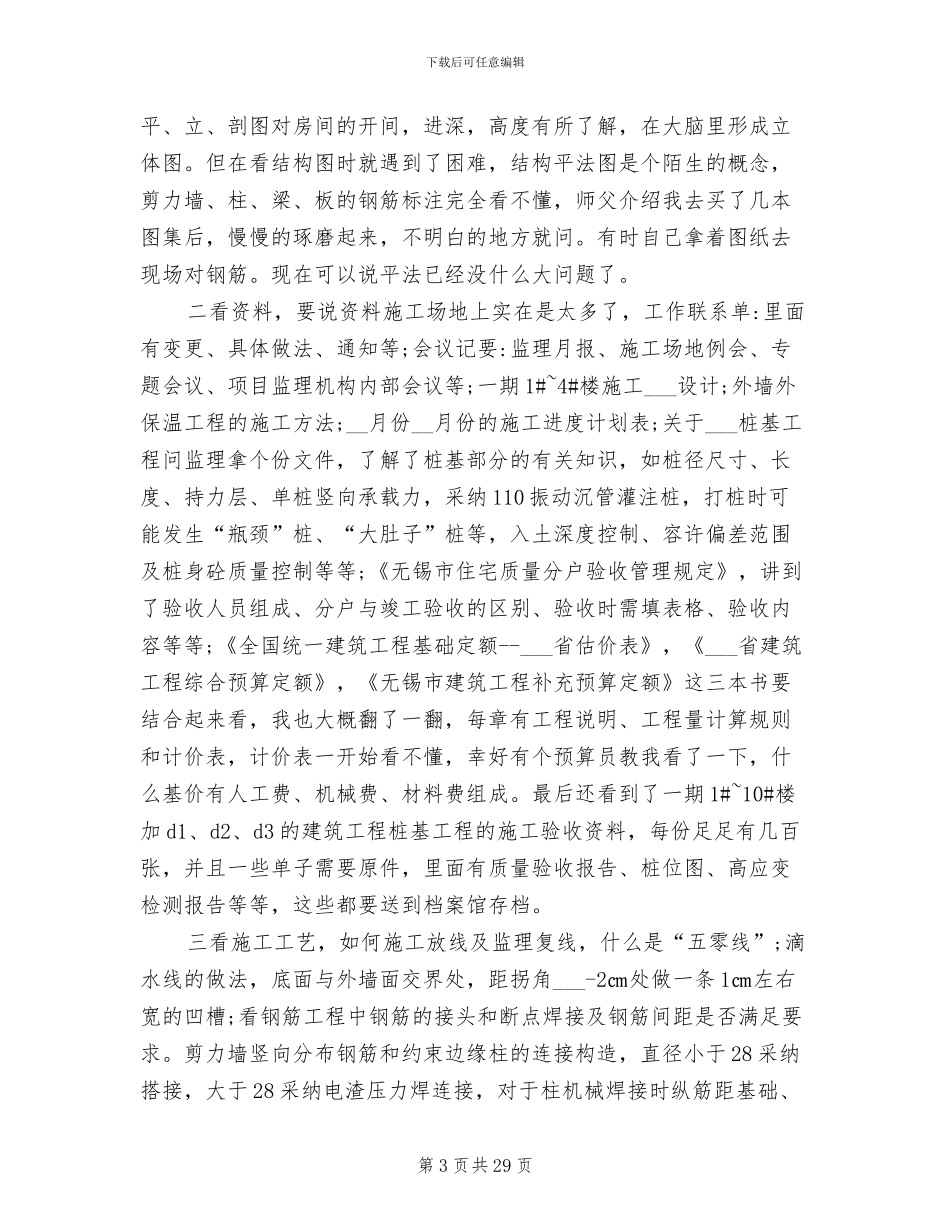 2024年建筑实习生工作总结_第3页