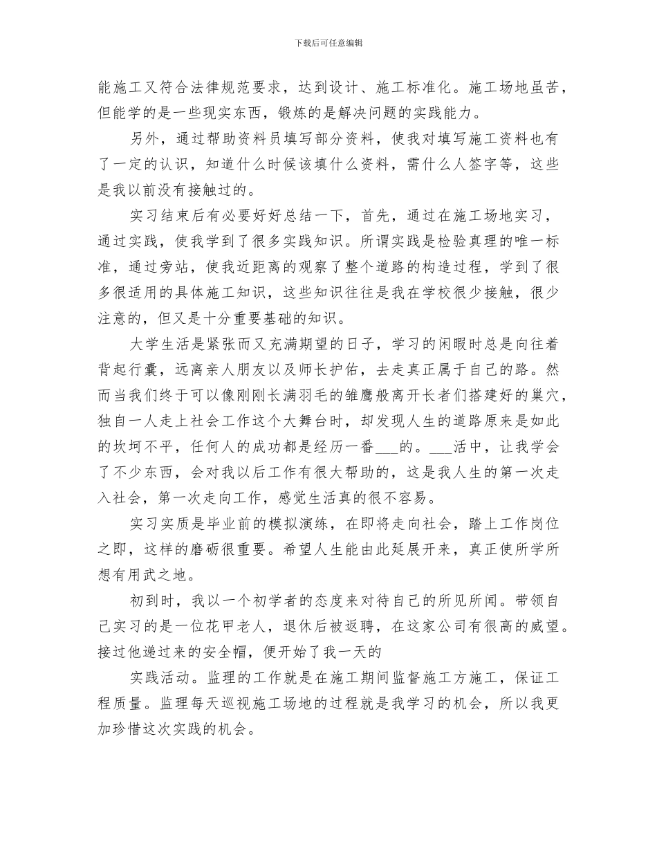 2024年建筑工地实践总结范文_第2页