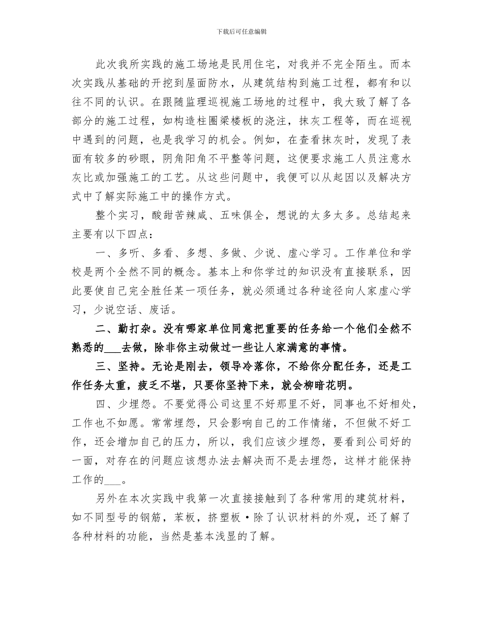 2024年建筑工地实践总结范文_第3页