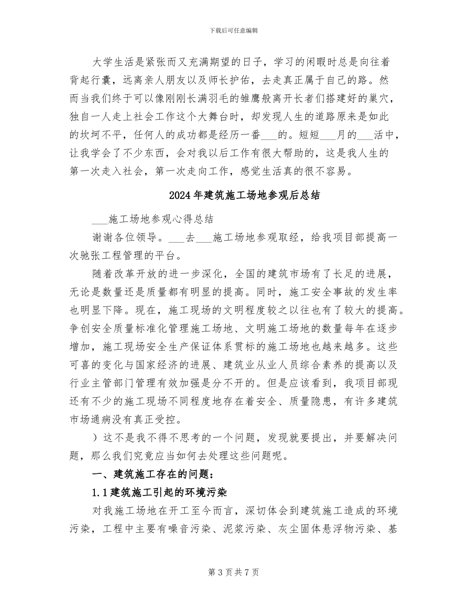 2024年建筑工地个人实习总结_第3页