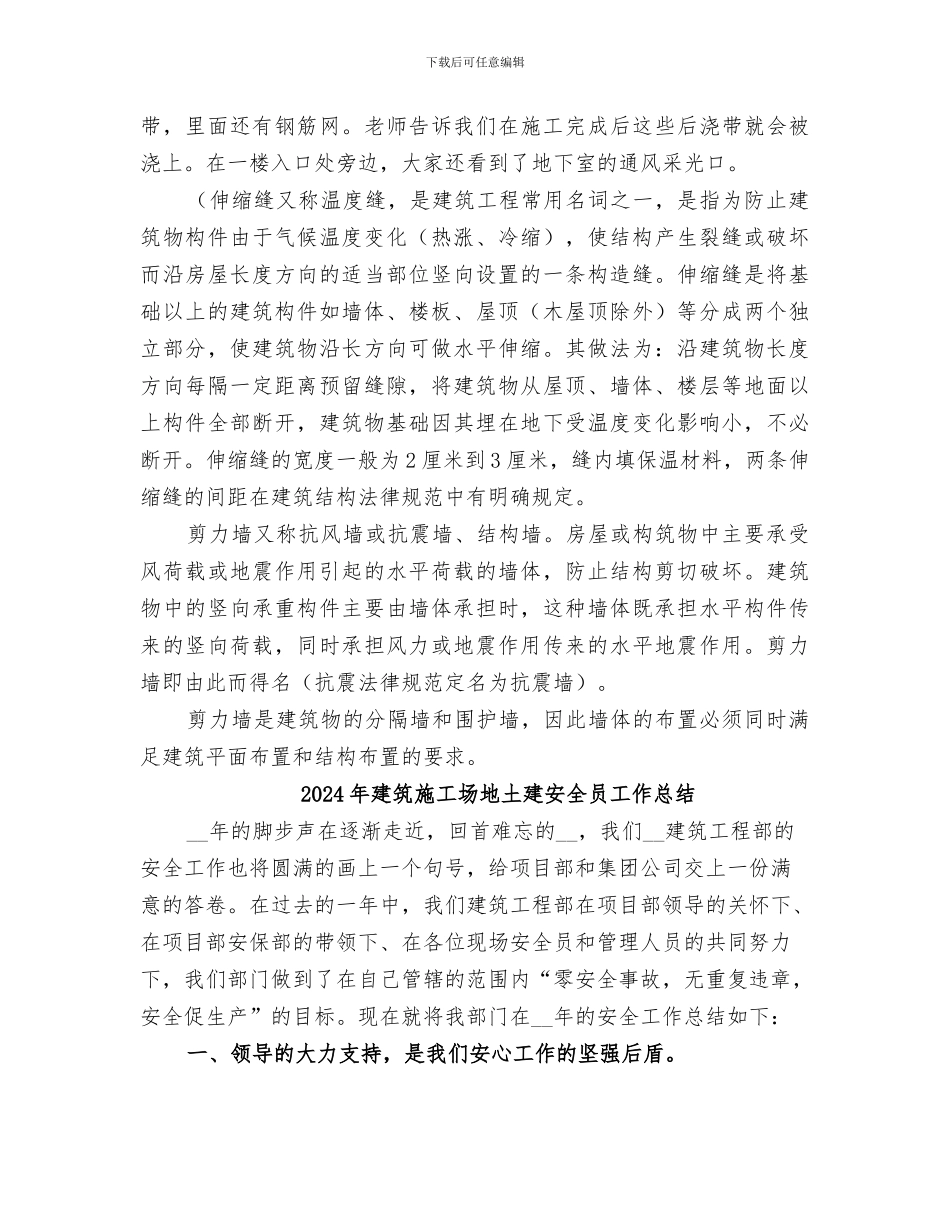 2024年建筑工地参观后总结范本_第2页