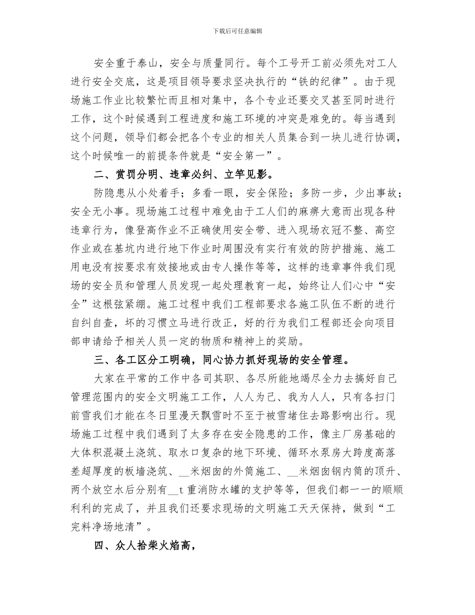 2024年建筑工地参观后总结范本_第3页