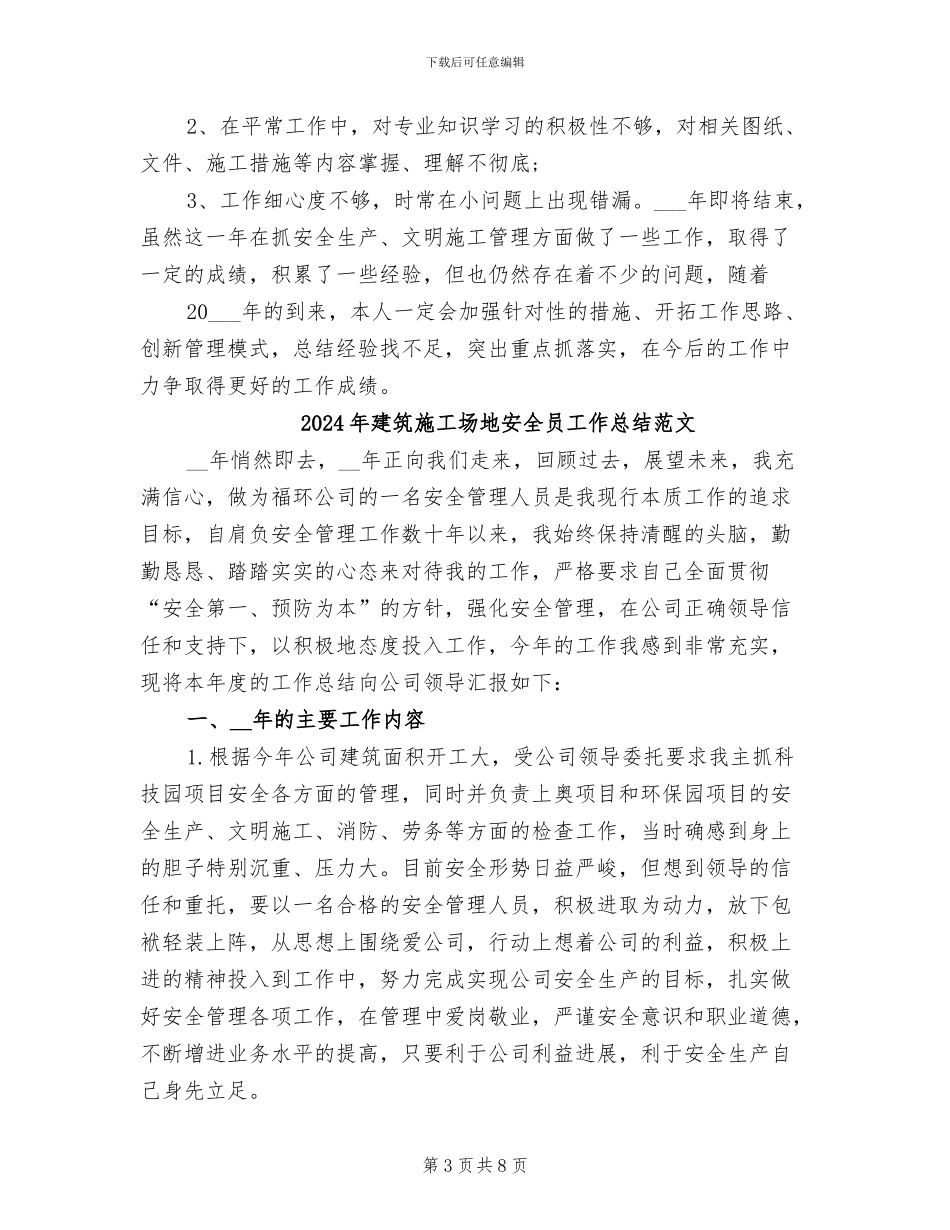 2024年建筑工地安全员工作总结_第3页
