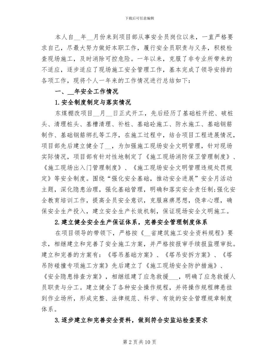 2024年建筑安全员年度总结汇报_第2页