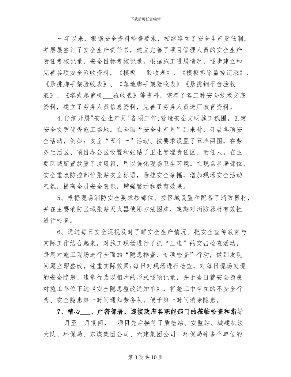 2024年建筑安全员年度总结汇报_第3页