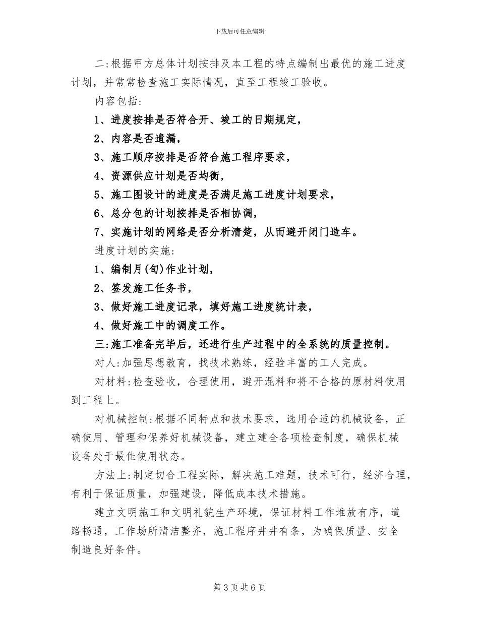 2024年建筑工程个人工作总结_第3页