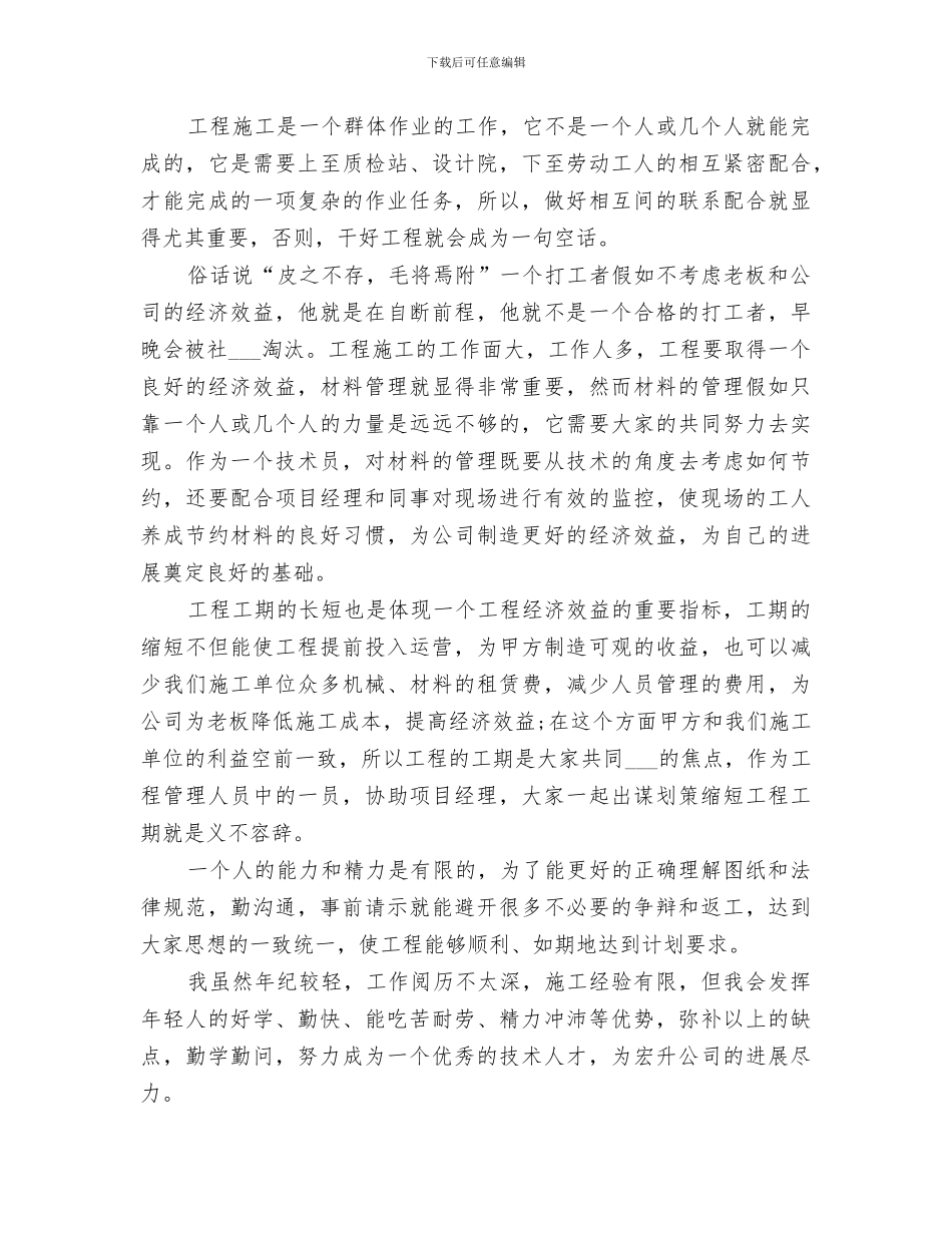 2024年建筑工地年终工作总结范文_第2页