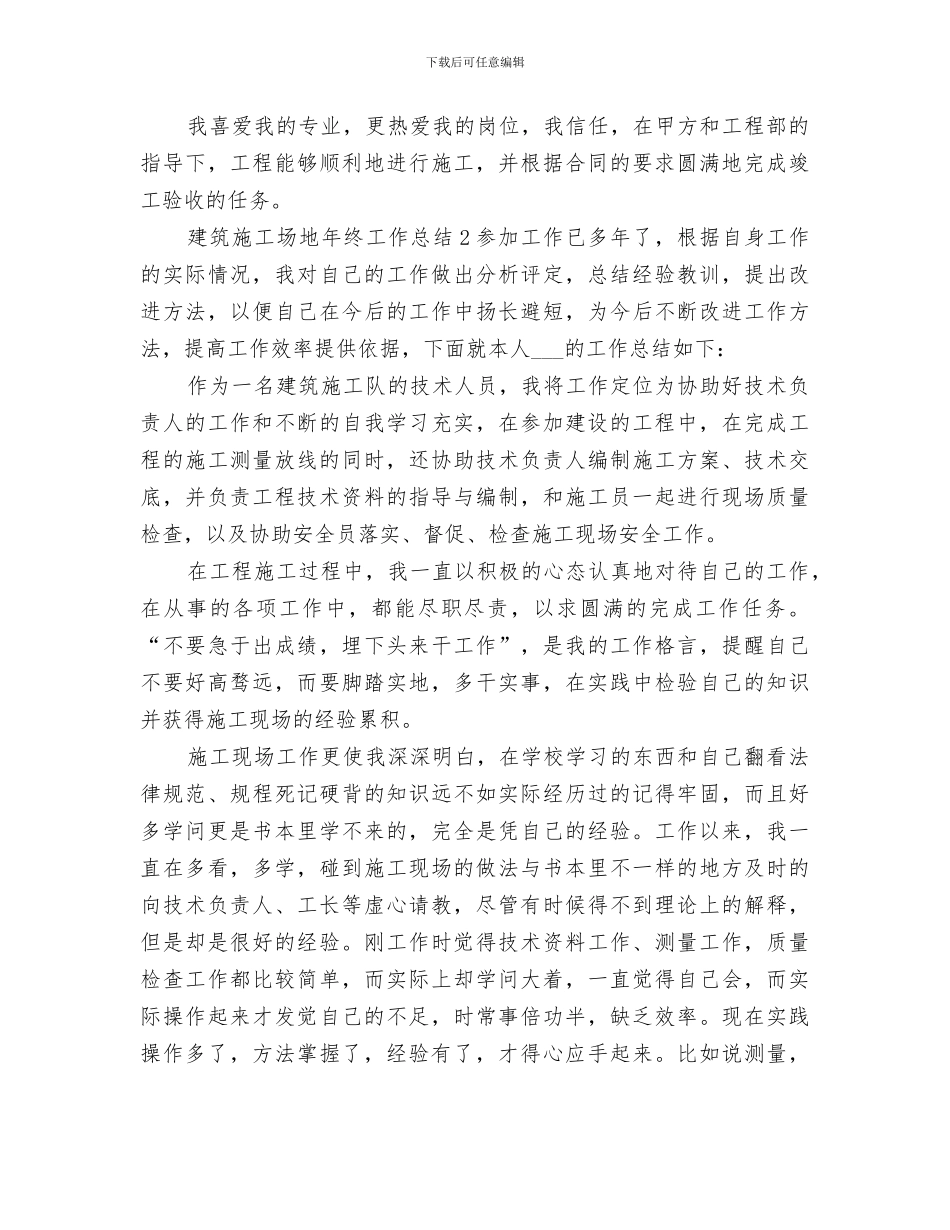 2024年建筑工地年终工作总结范文_第3页