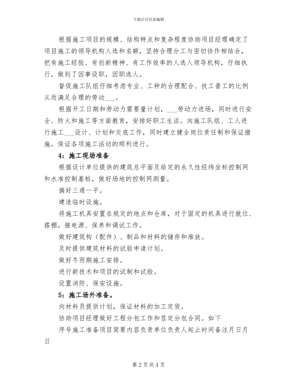 2024年建筑工程个人总结范文_第2页