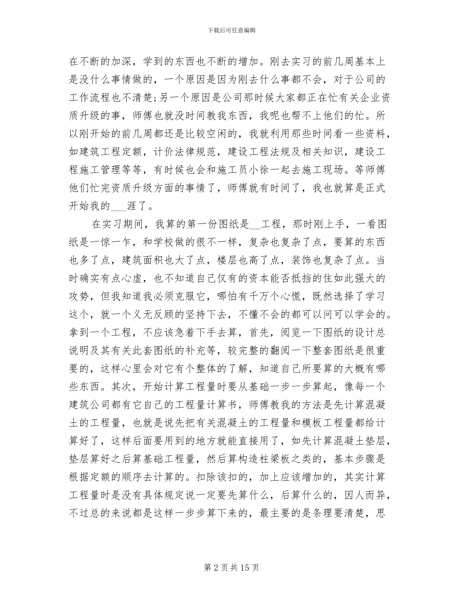 2024年建筑工程专业实习工作总结_第2页