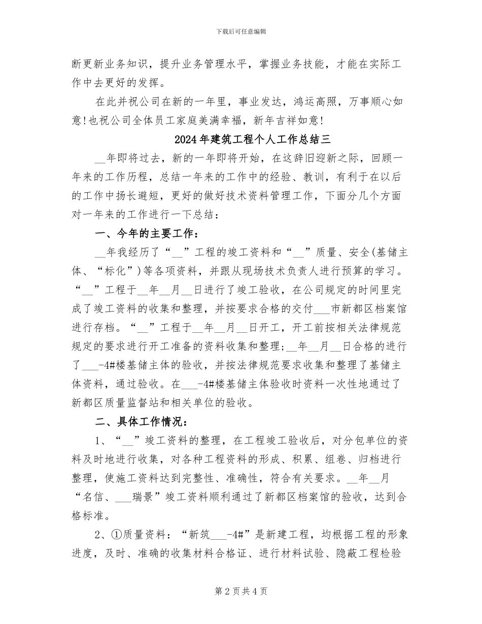 2024年建筑工程个人工作总结一_第2页