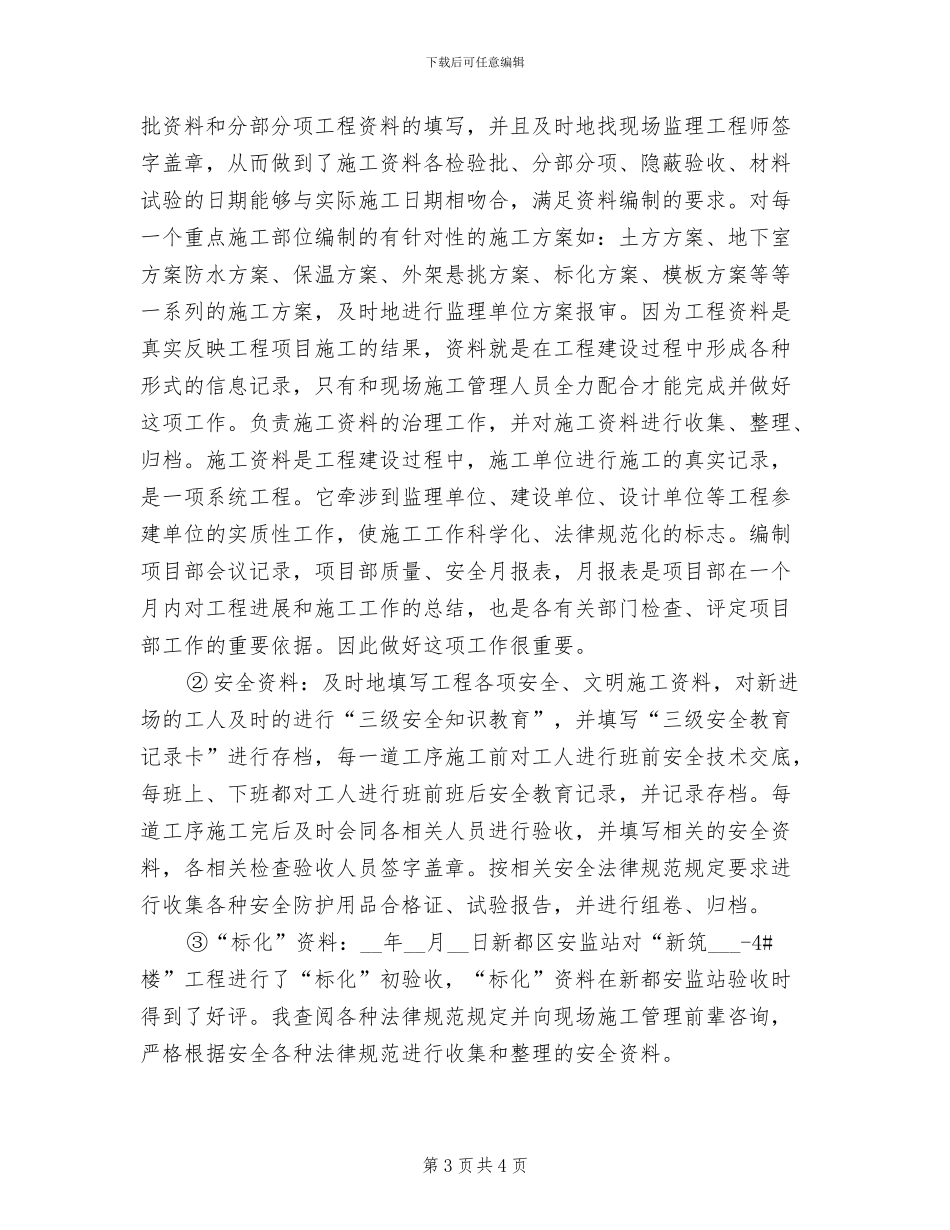 2024年建筑工程个人工作总结一_第3页