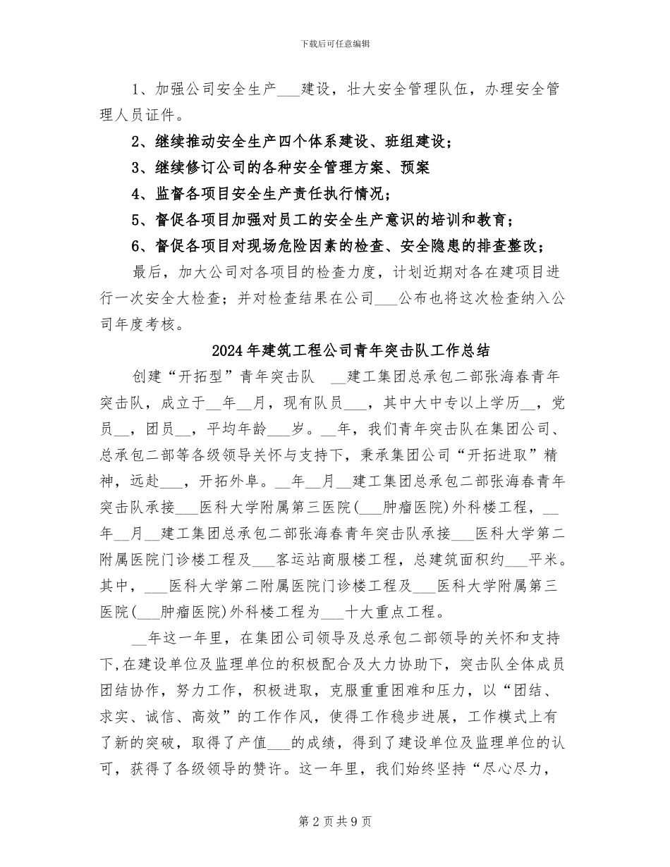 2024年建筑工程公司第一季度安全工作总结_第2页