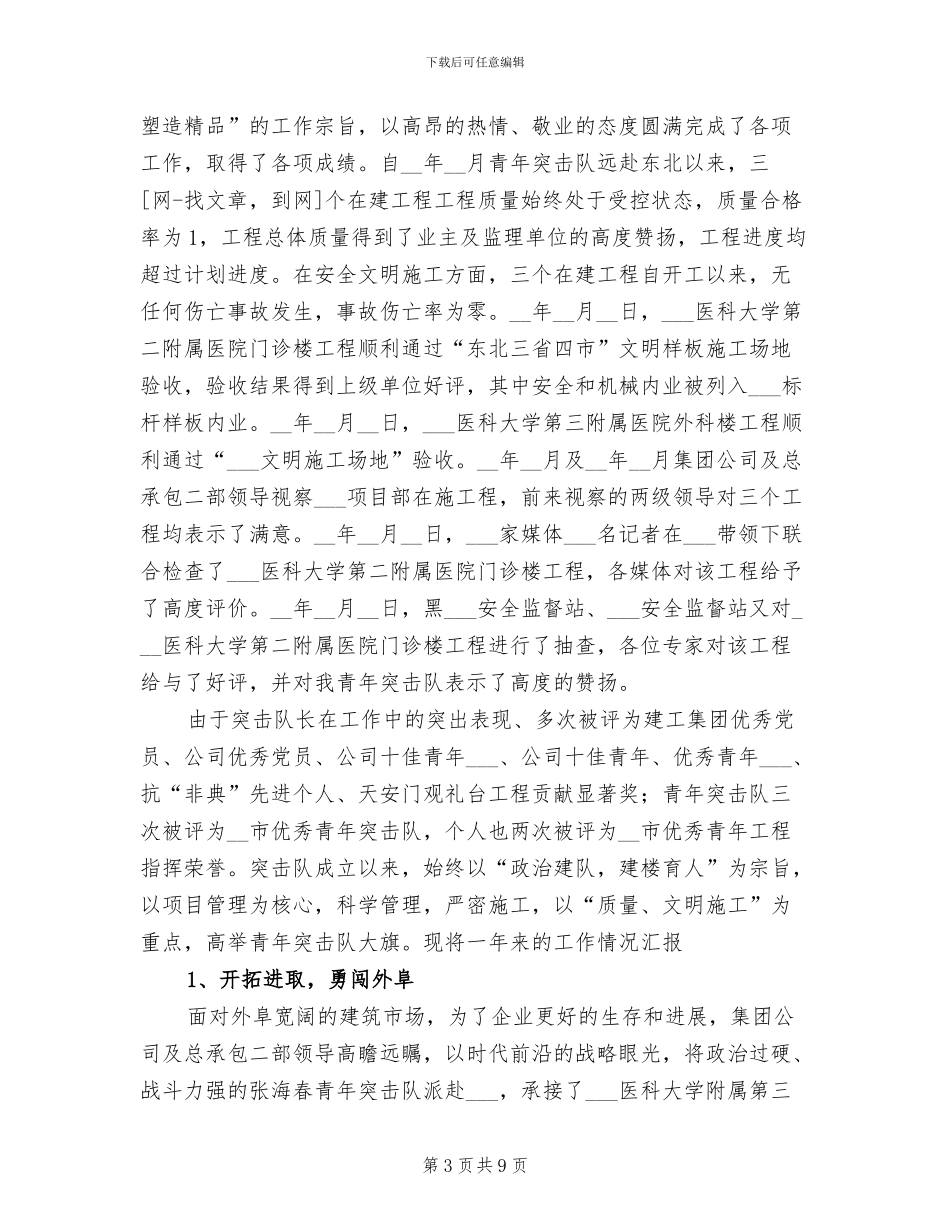 2024年建筑工程公司第一季度安全工作总结_第3页