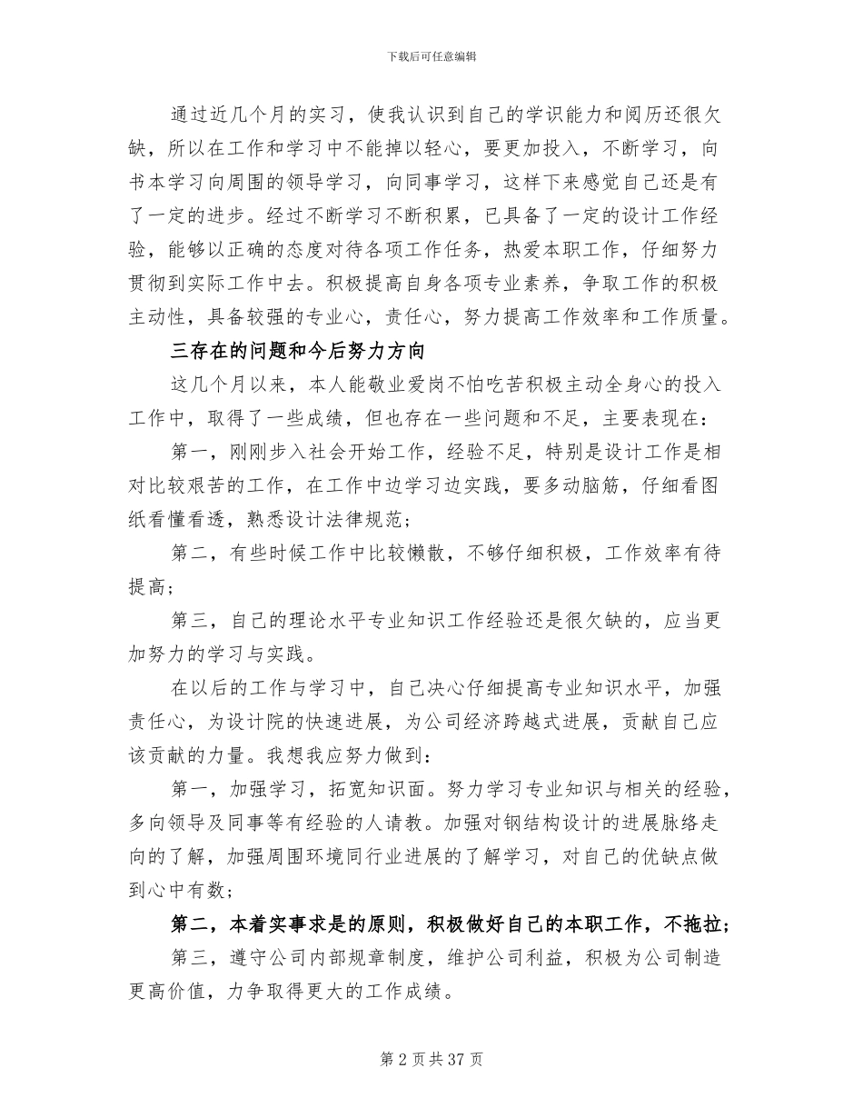 2024年建筑工程工作个人总结_第2页