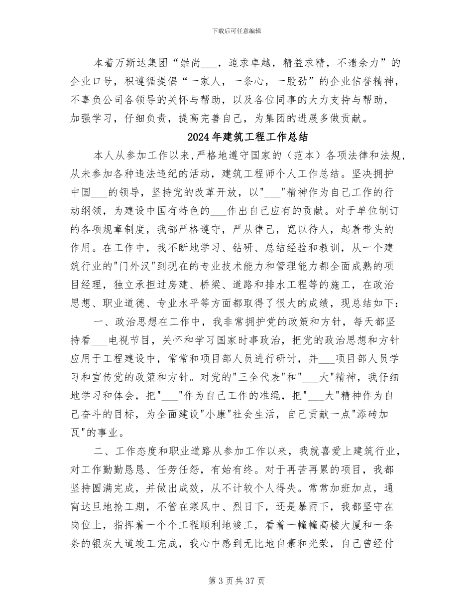 2024年建筑工程工作个人总结_第3页