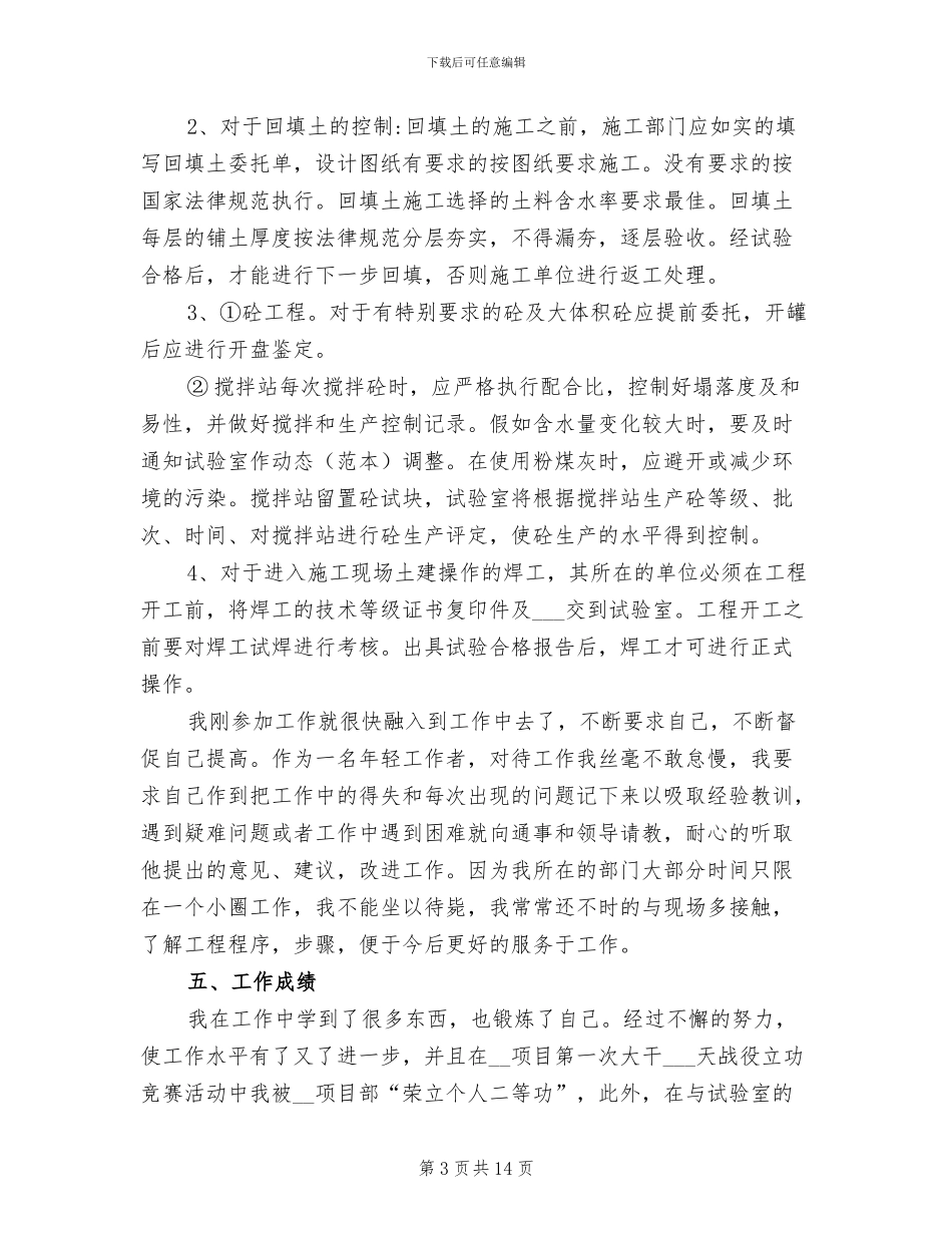 2024年建筑实验员年终总结_第3页