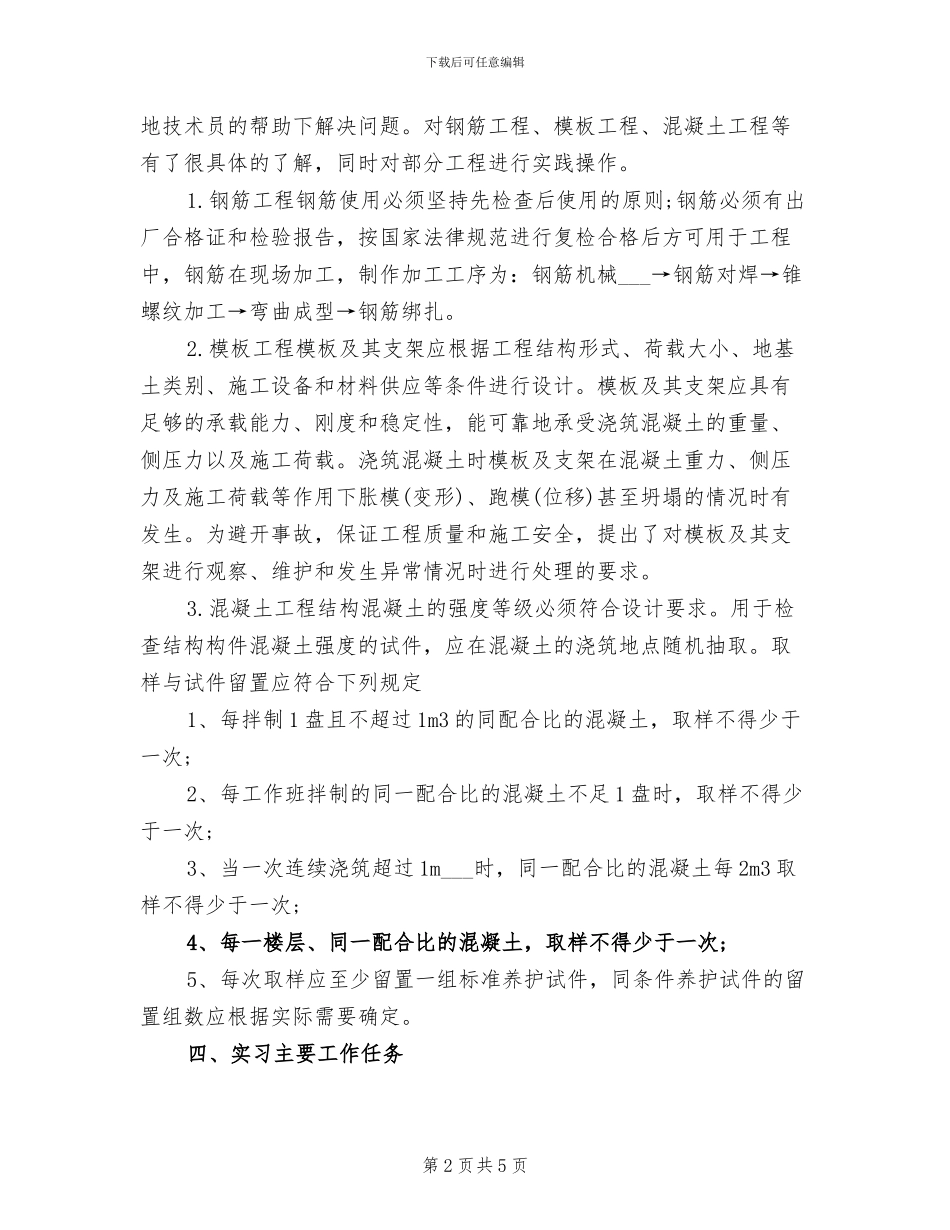 2024年建筑工程实习总结_第2页