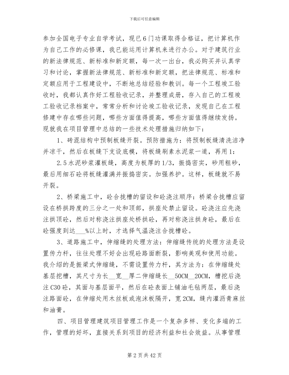 2024年建筑工程工作总结_第2页