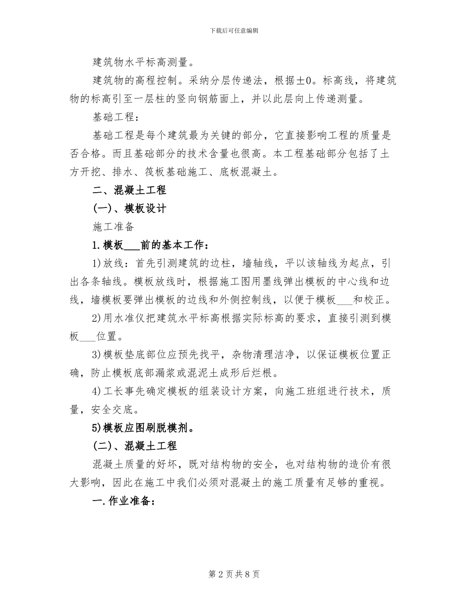 2024年建筑工程师试用期工作总结范文_第2页