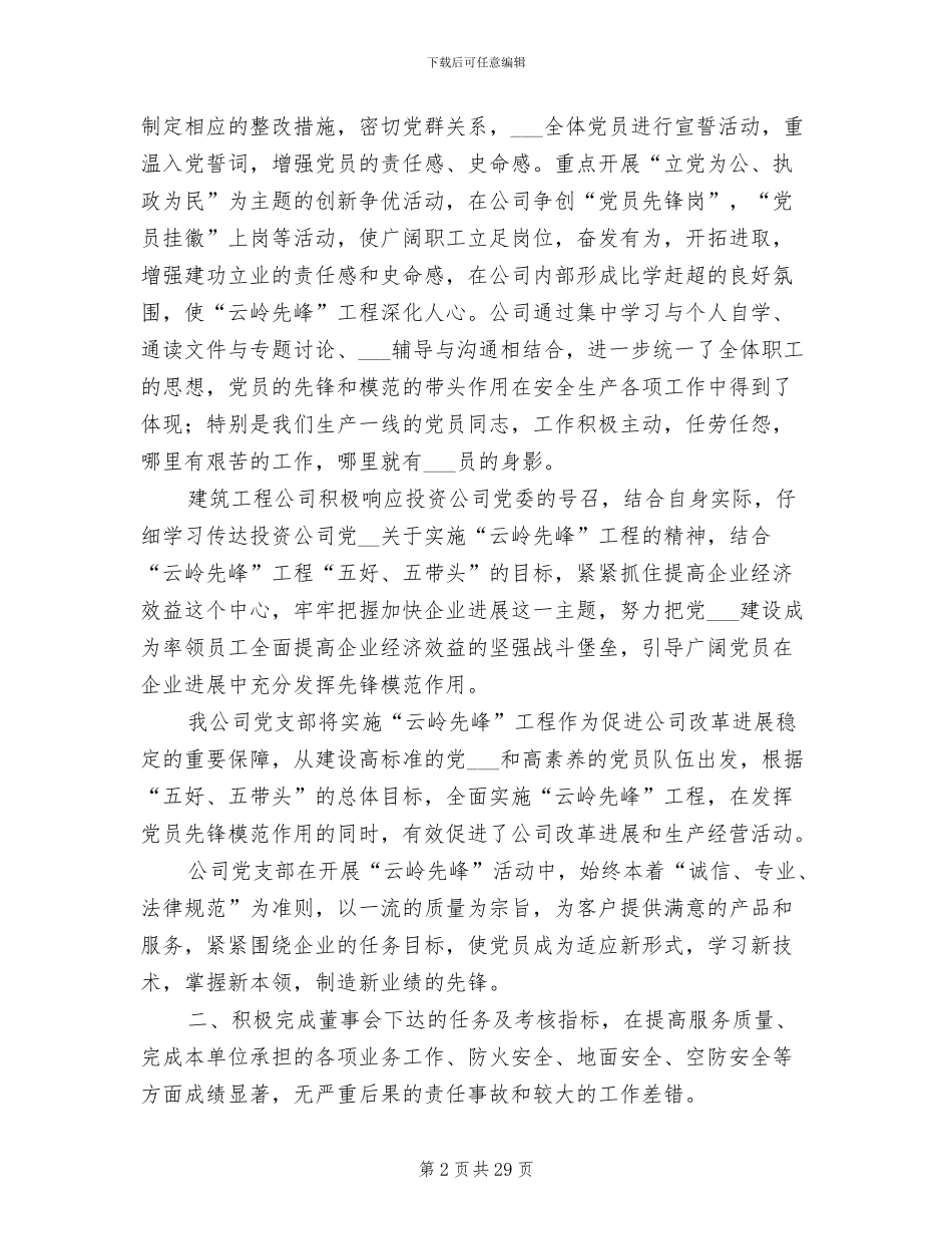 2024年建筑工程年终工作总结_第2页