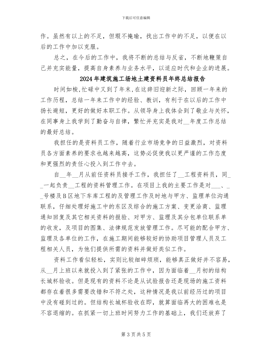 2024年建筑工地土建资料员年终总结_第3页