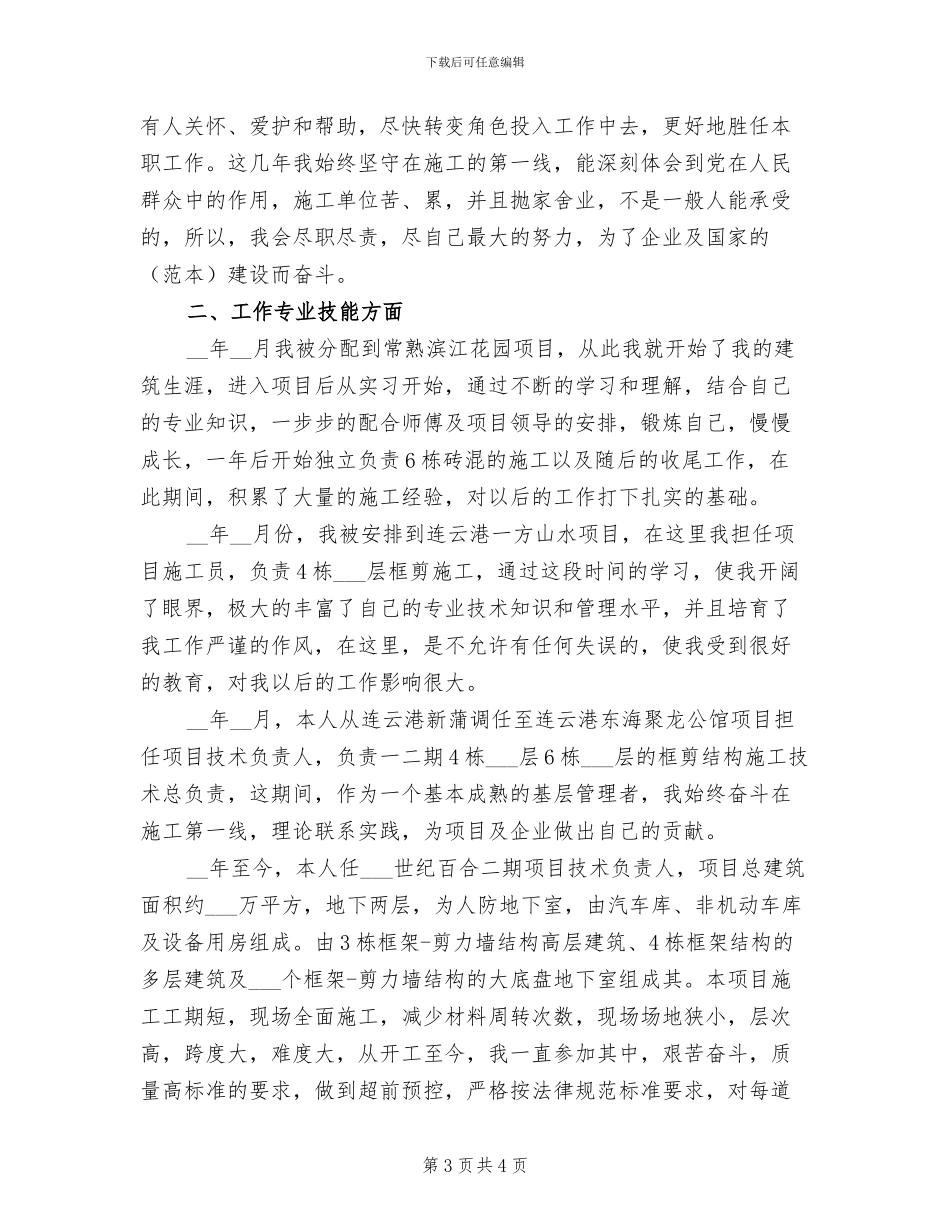2024年建筑工程招标投标管理年度工作总结_第3页