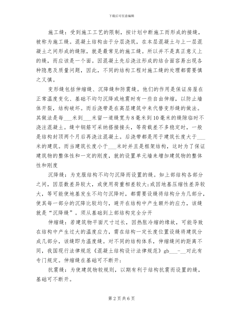 2024年建筑工程技术实习总结范文_第2页