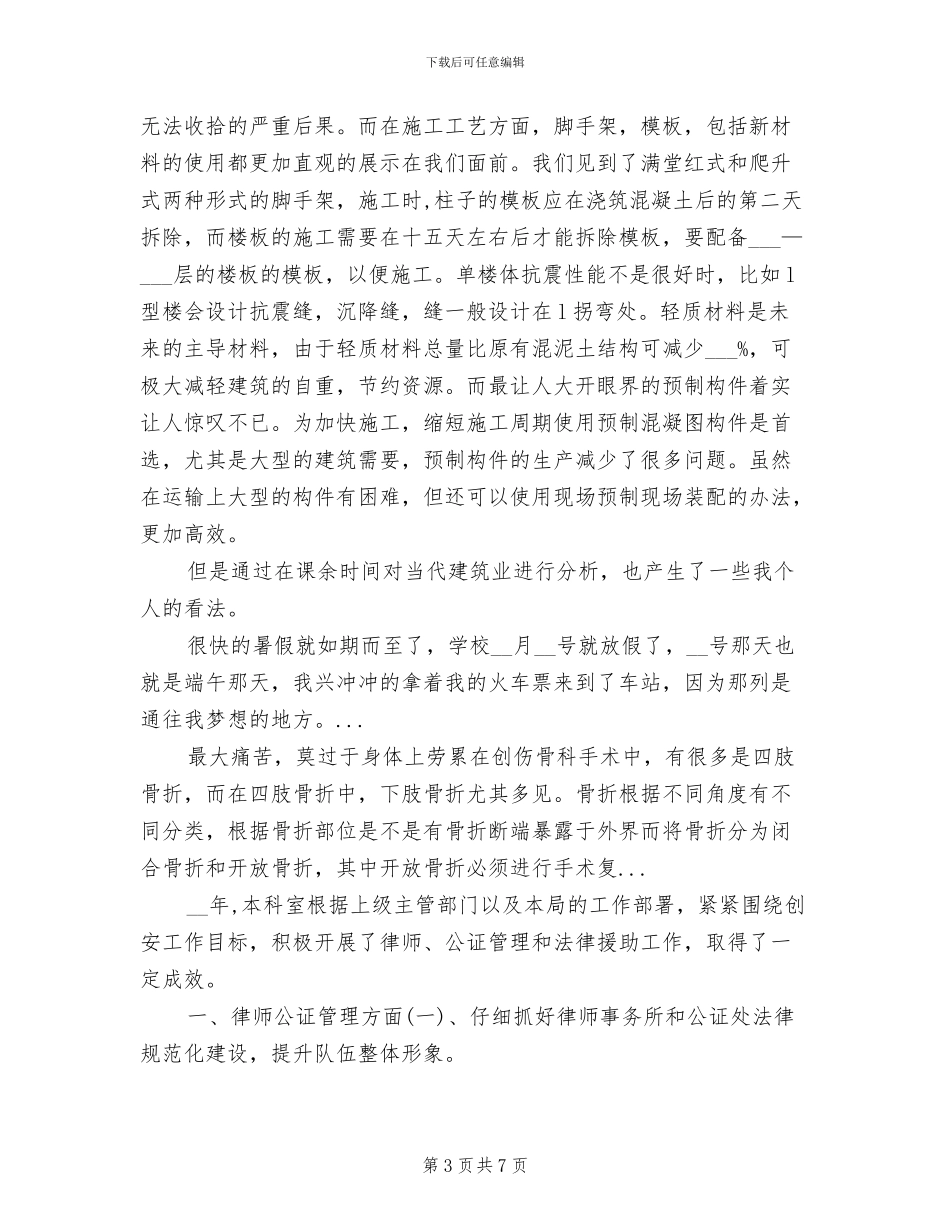 2024年建筑工程技术实习总结_第3页