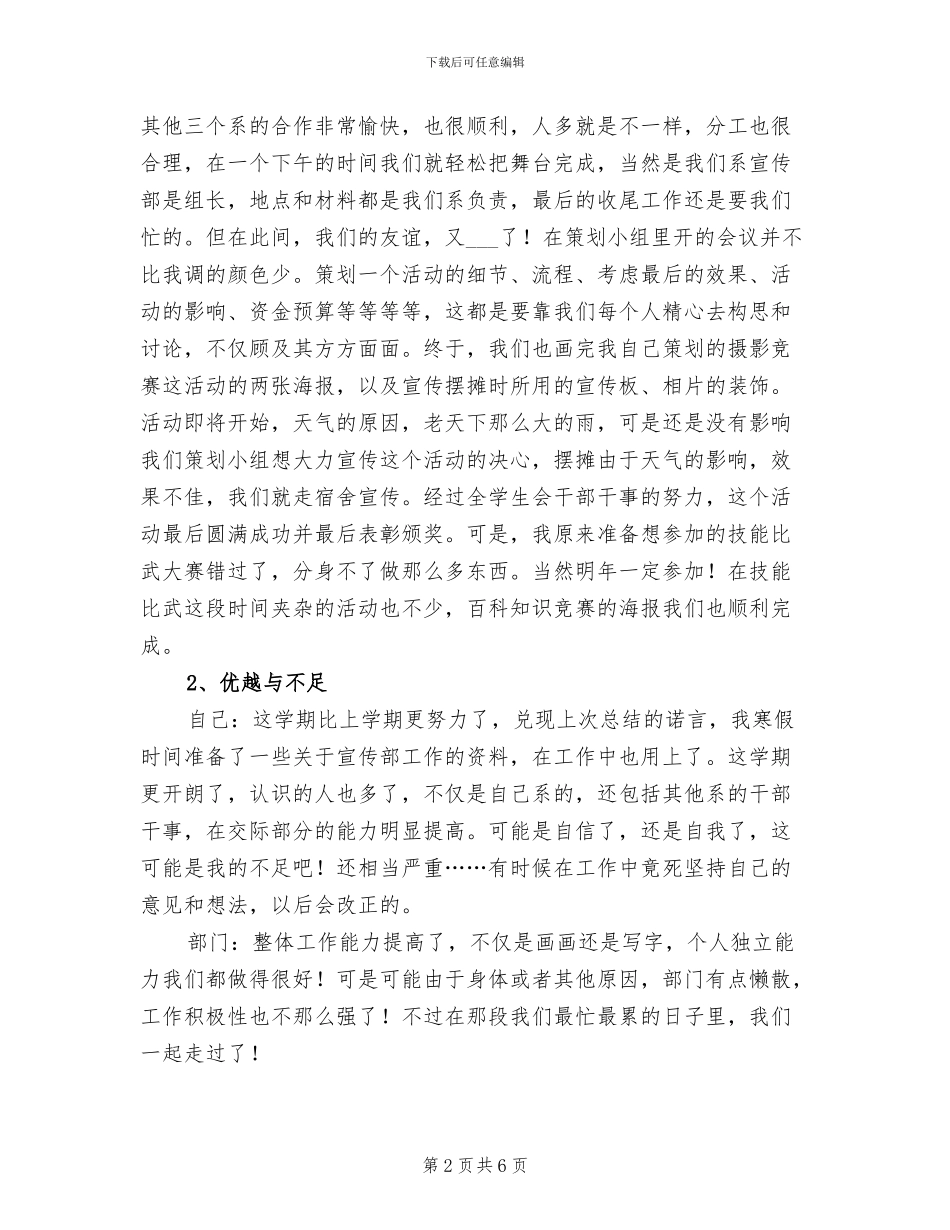 2024年建筑工程系团总支学生会学期个人总结_第2页