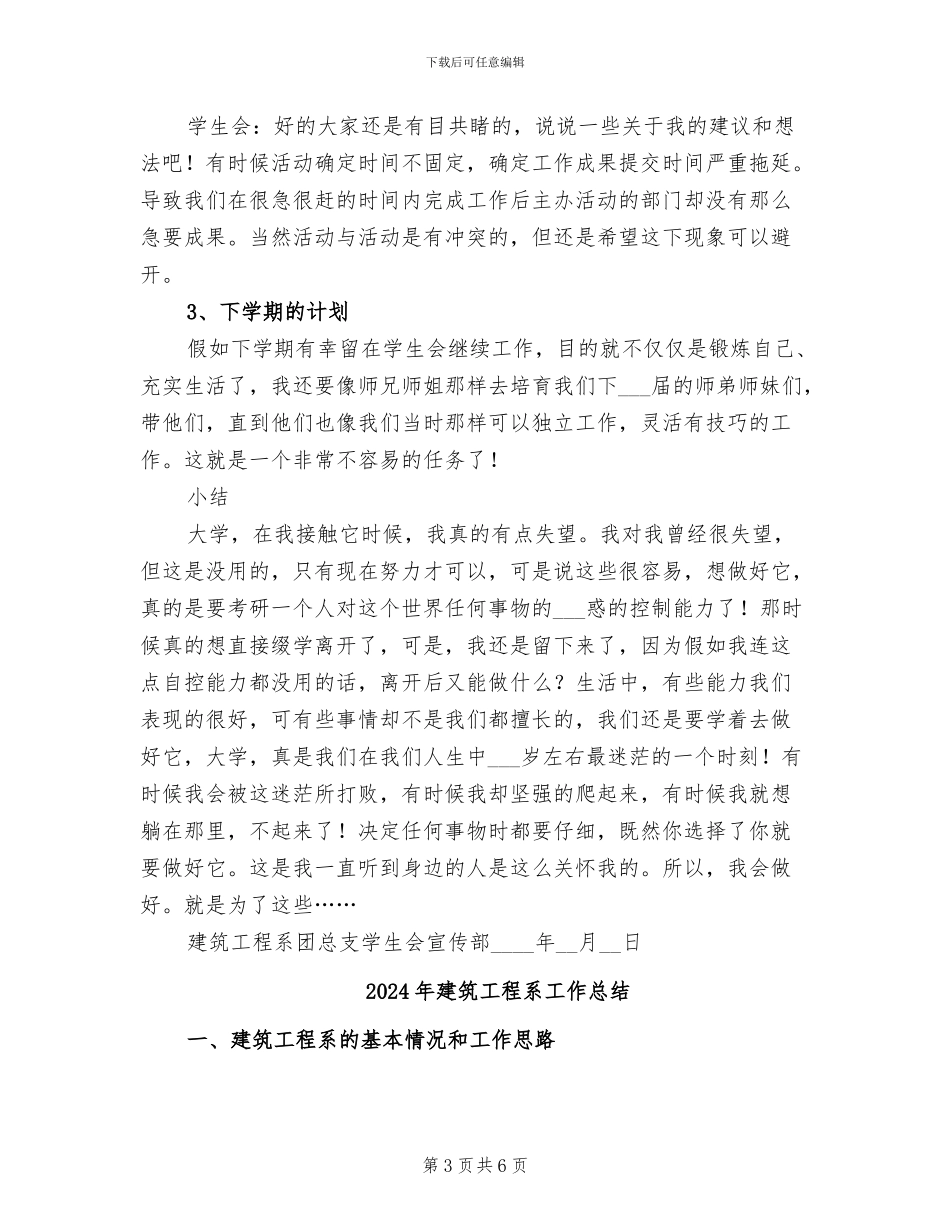 2024年建筑工程系团总支学生会学期个人总结_第3页