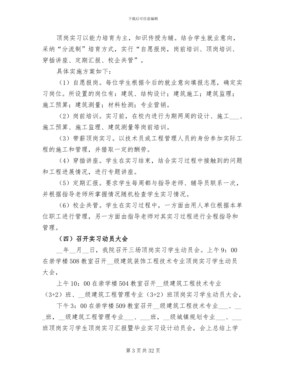 2024年建筑工程实习工作总结_第3页