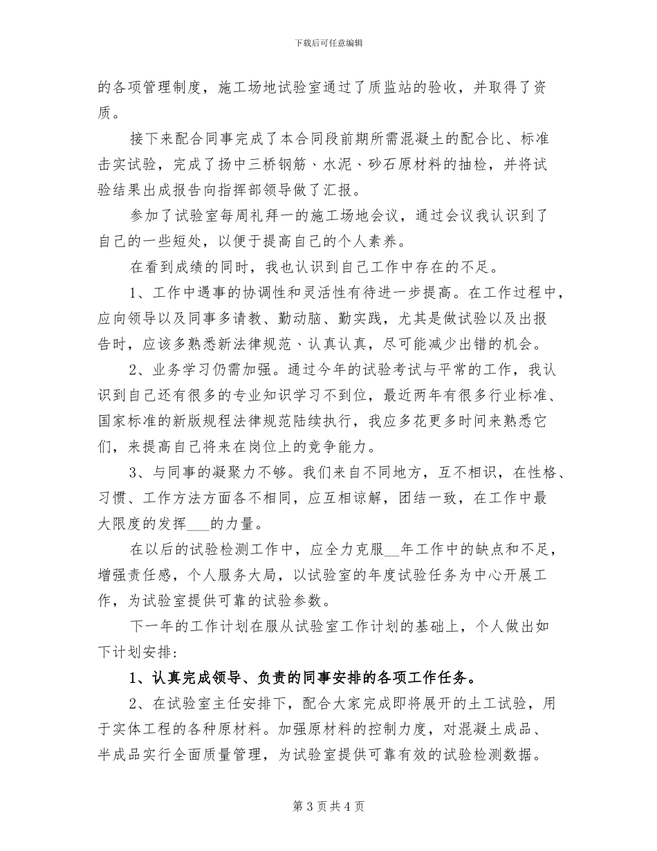 2024年建筑工程试用期转正总结_第3页