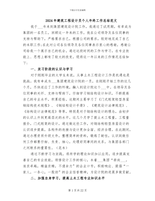2024年建筑工程设计员个人年终工作总结范文