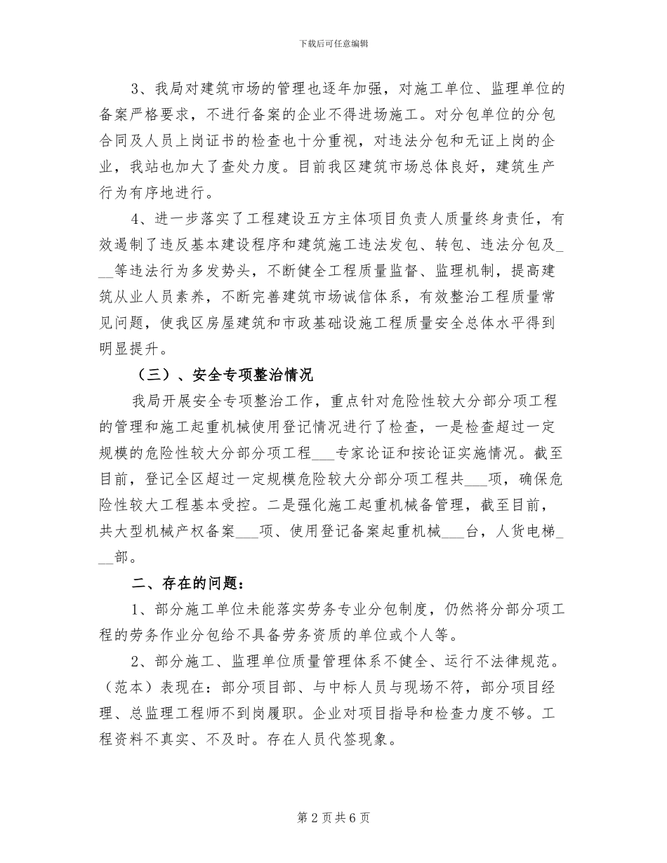 2024年建筑工程质量安全三年提升行动工作总结_第2页