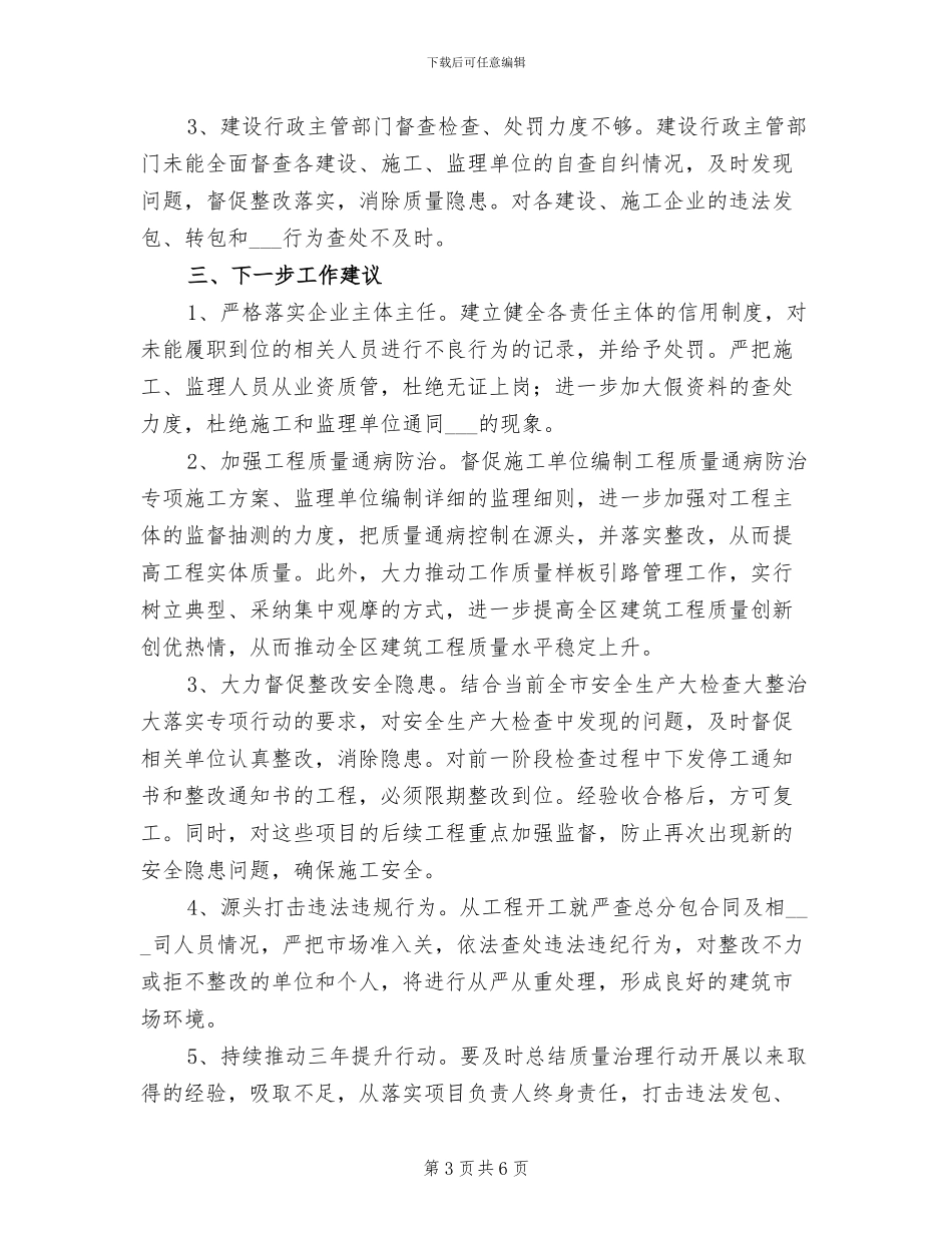 2024年建筑工程质量安全三年提升行动工作总结_第3页