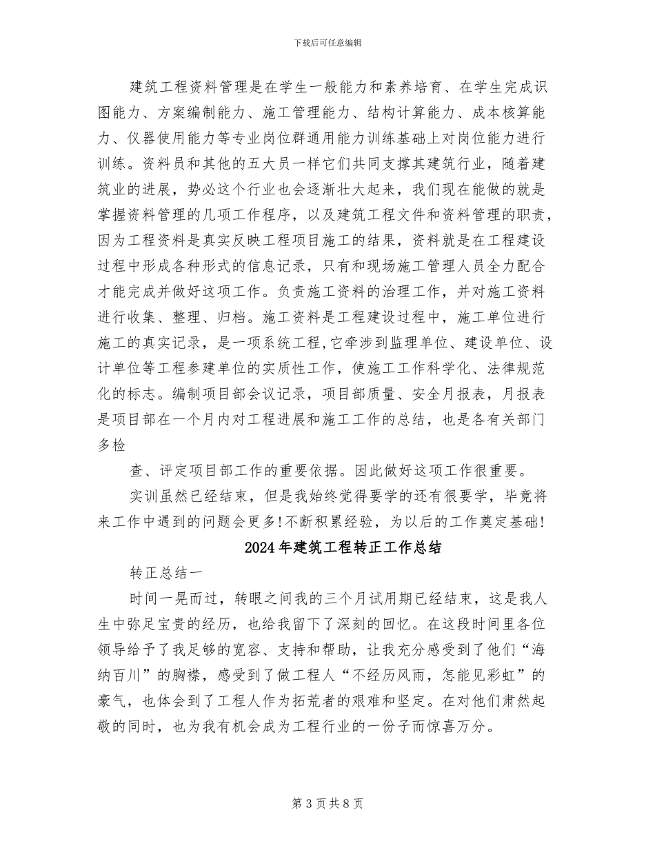 2024年建筑工程资料管理实训总结_第3页