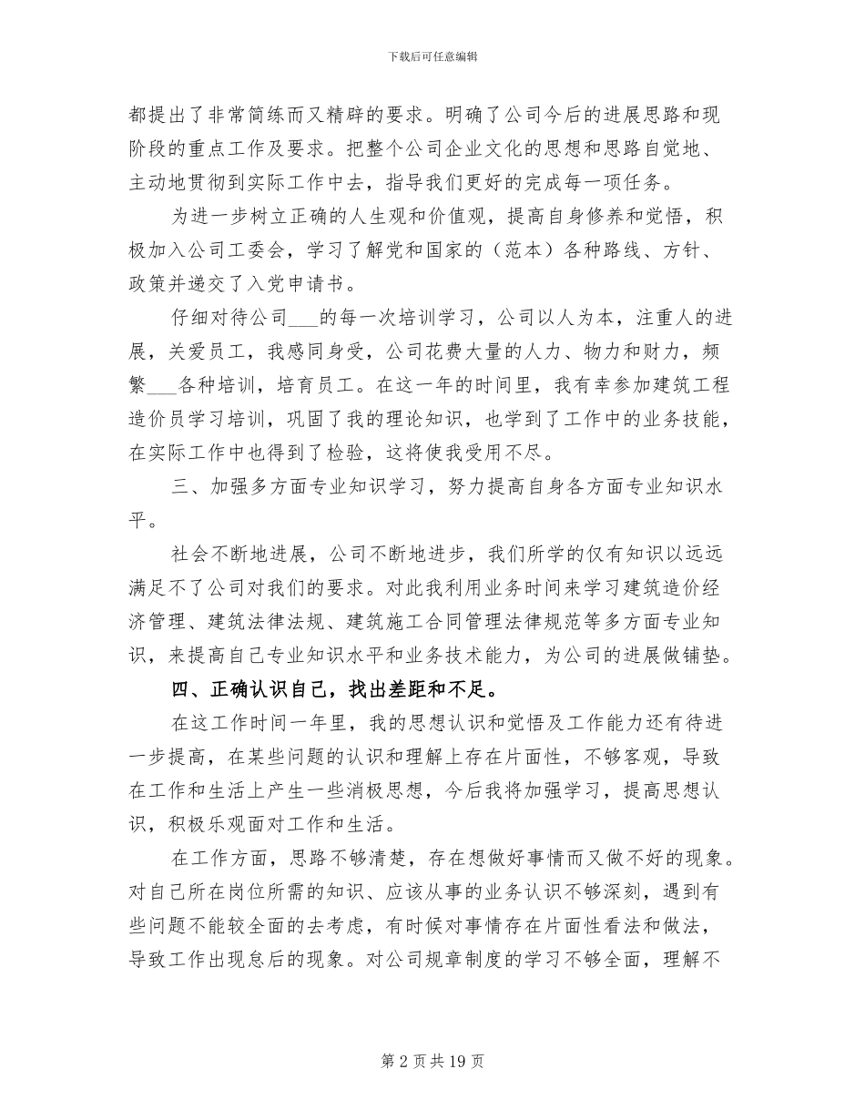 2024年建筑工程造价员个人年度工作总结_第2页