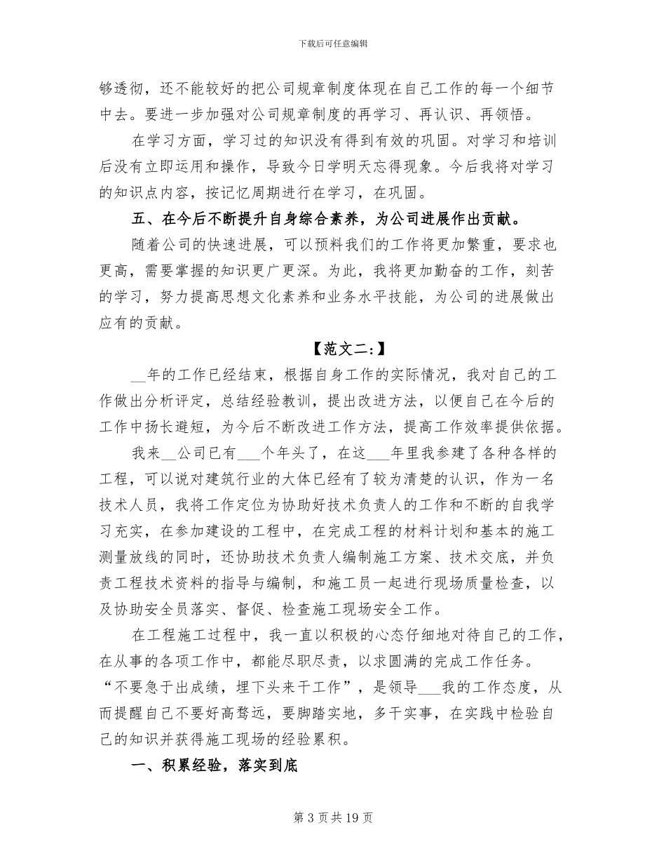 2024年建筑工程造价员个人年度工作总结_第3页